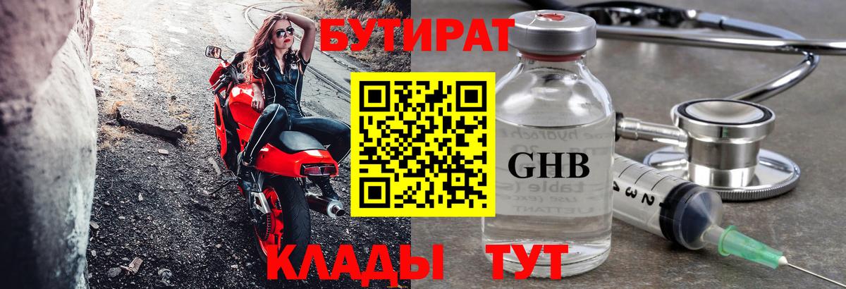 Рославль  БУТИРАТ BDO  Вход с VPN 