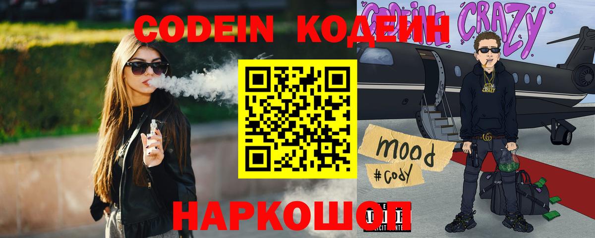 Кодеин Purple Drank  Кодеин Purple Drank  Рославль  Вход с VPN 
