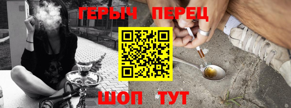 ГЕРОИН хмурый Рославль