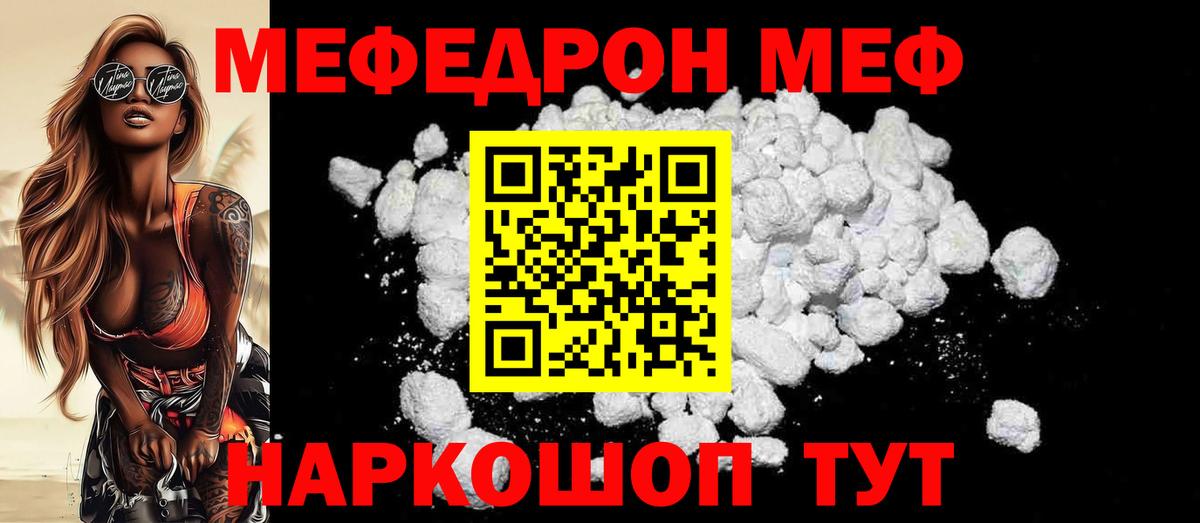 Мефедрон кристаллы  Вход с VPN  МЕФ  МЯУ-МЯУ мука  Рославль 